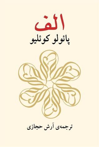 الف