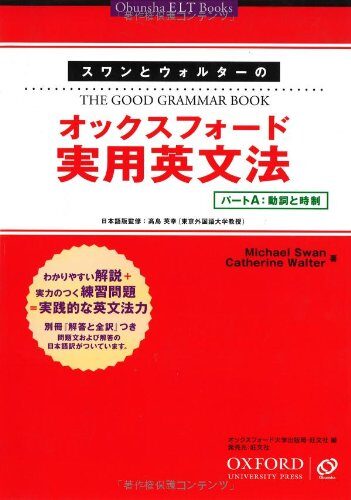 Oxford Practical English grammar of Walter and Swan - Part A: and verb tense (Obunsha ELT Books) (2006) ISBN: 401052801X [Japanese Import]