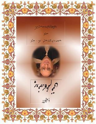 Dr Sanaatee: a memoir of dr kazem fathie