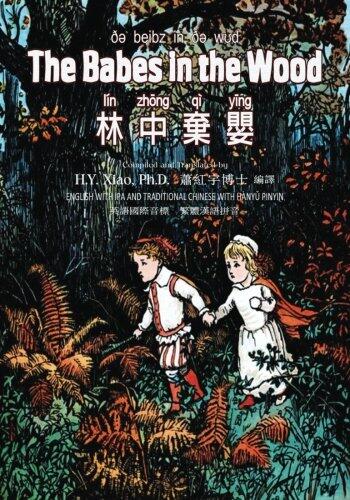 The Babes in the Wood (Traditional Chinese): 09 Hanyu Pinyin with IPA Paperback Color (Juvenile Picture Books)