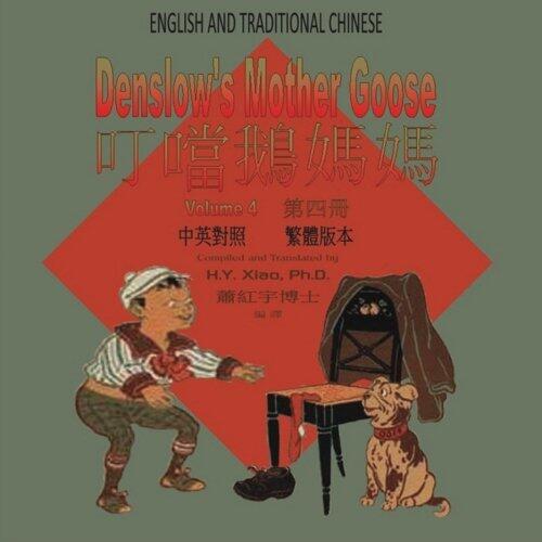 Denslow's Mother Goose, Volume 4