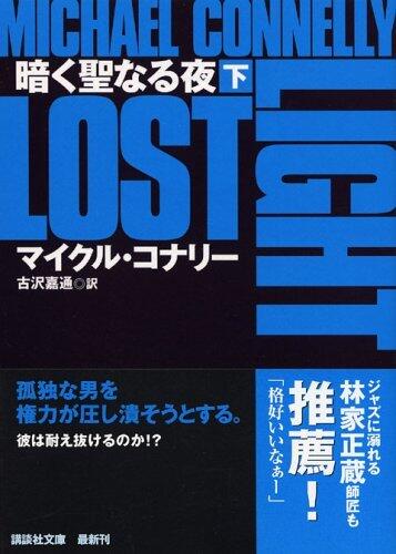 暗く聖なる夜 下 [Kuraku Seinaru Yoru Ge]