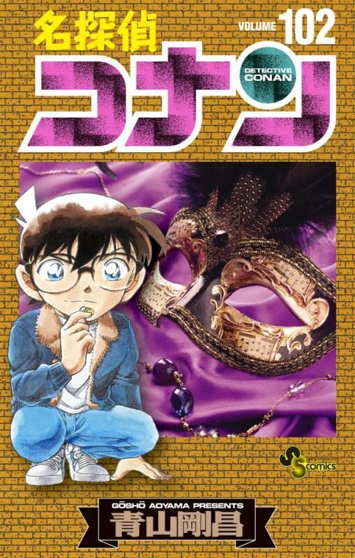 名探偵コナン 102 [Meitantei Conan 102]