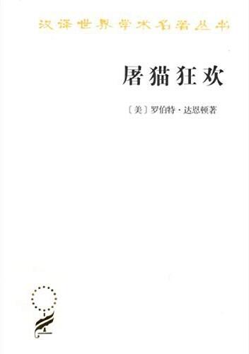 屠猫狂欢