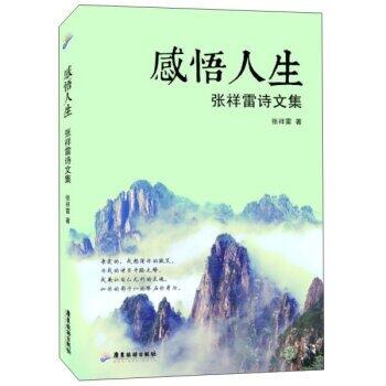 Lei Zhang Xiang perception of life poetry collection