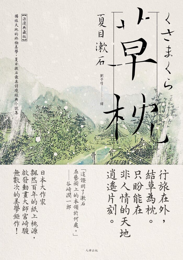草枕