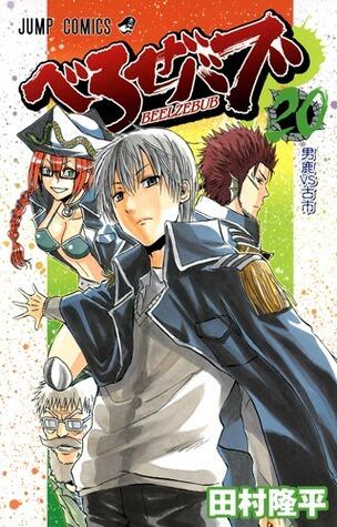 Beelzebub, Vol. 20: Oga vs Furuichi