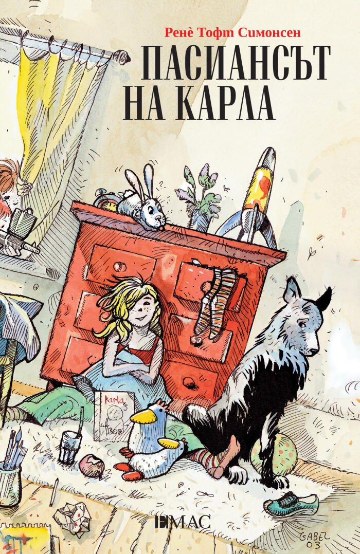 Пасиансът на Карла