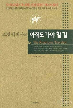 The Road Less Travelled