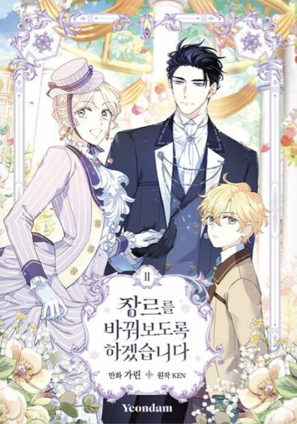 장르를 바꿔보도록 하겠습니다 2