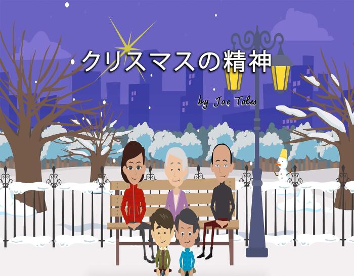 The Spirit Of Christmas