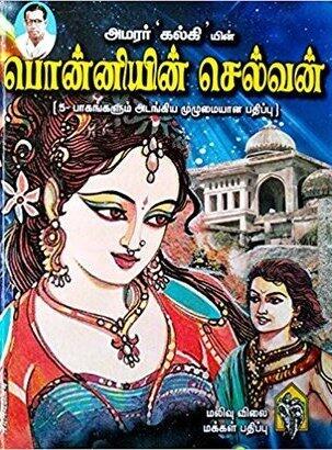 பொன்னியின் செல்வன்
