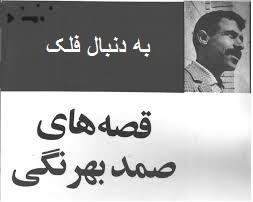 به دنبال فلک
