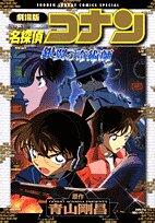 Illusionist of Detective Conan Silver Wing
