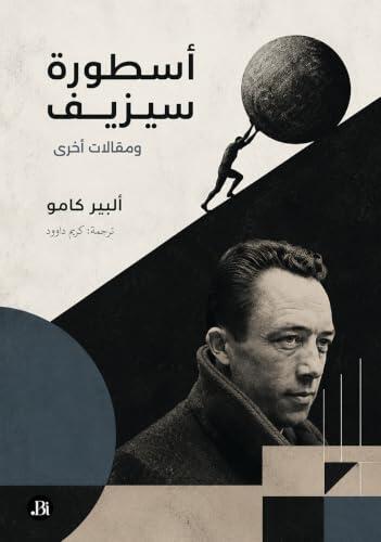 ‫أسطورة سيزيف‬