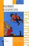 Malysh i Karlson, Kotoryi Zhivet na Kryshe