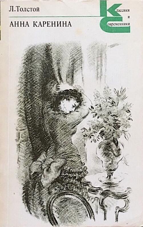 Анна Каренина Части 5-8