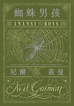 蜘蛛男孩