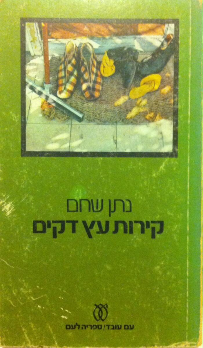 קירות עץ דקים