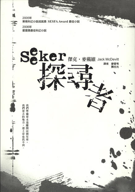 探尋者