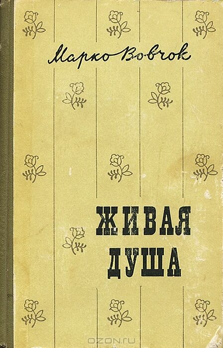 Живая душа