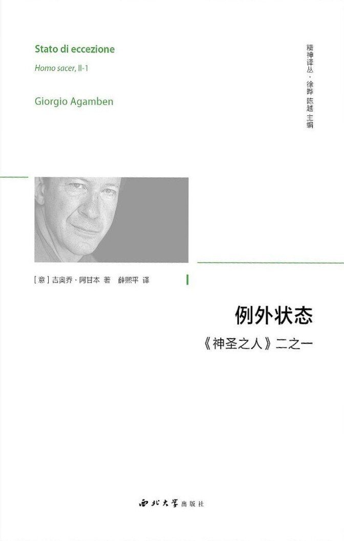 例外状态