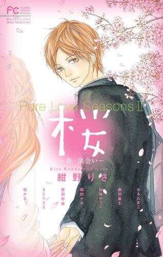 Pure Love Seasons2 桜~春・出会い~: Betsucomi Best selection