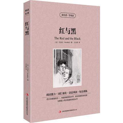 红与黑/读名著学英语 双语读物世界经典名著 司汤达 中文版+英文