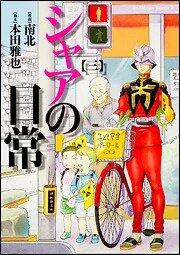 Daily life of Char, vol 3