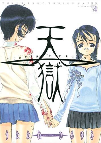 Tengoku 4