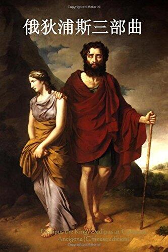 Oedipus the King, Oedipus at Colonus, Antigone