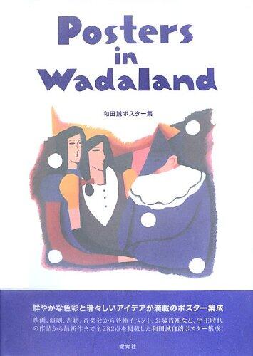 Posutazu in wadarando : Wada makoto posutashu.