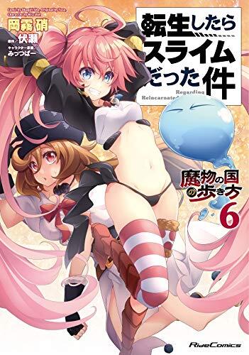 転生したらスライムだった件~魔物の国の歩き方~ 6