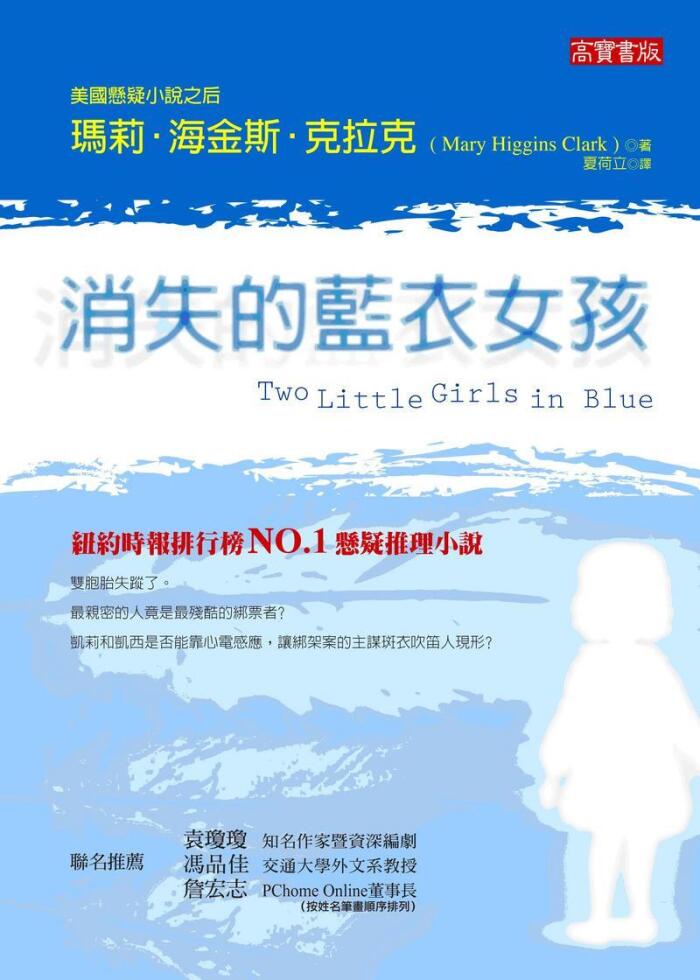 消失的藍衣女孩