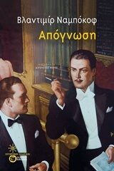 Απόγνωση