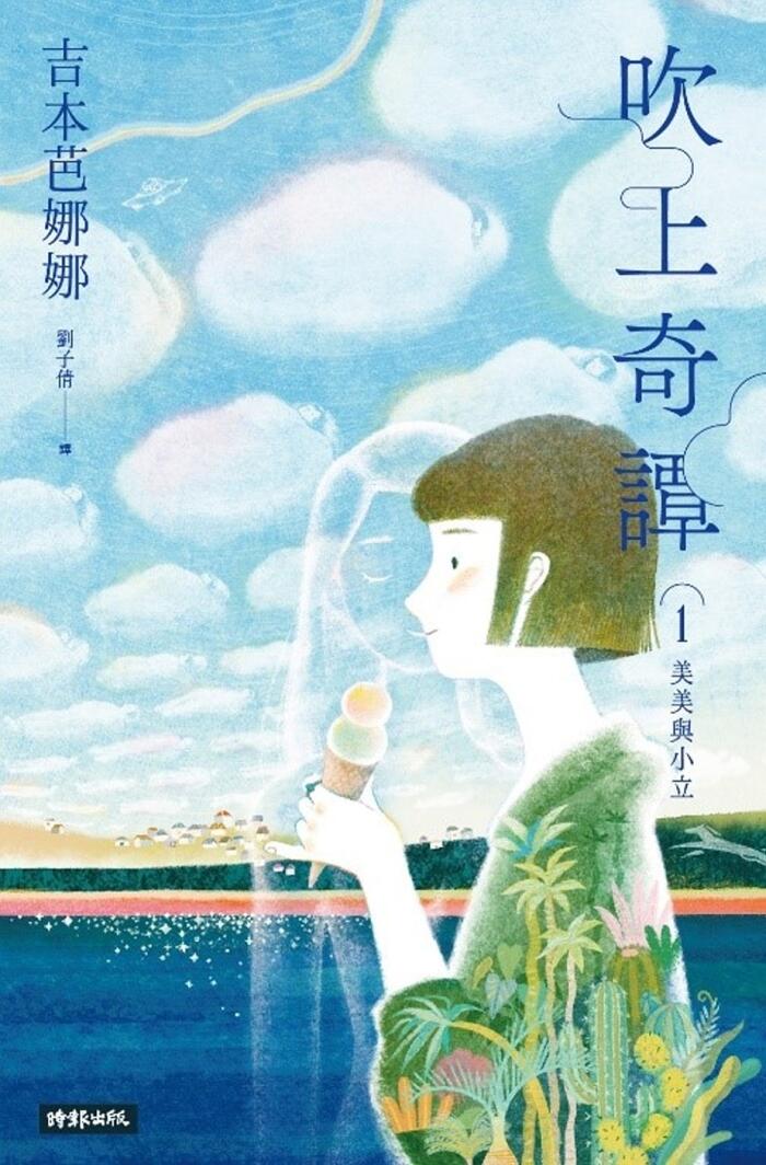 美美與小立