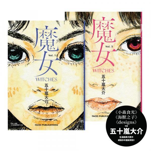 魔女（全）