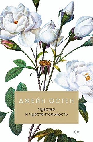 Чувство и чувствительность
