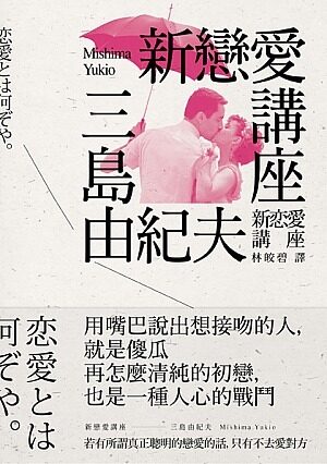新戀愛講座