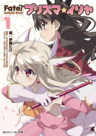 Fate/kaleid liner プリズマ☆イリヤ 1