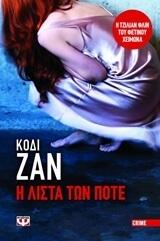 Η Λίστα Των Ποτέ