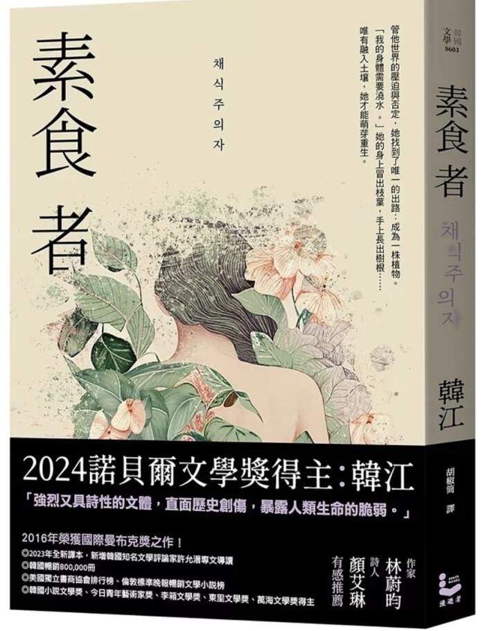 素食者
