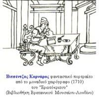 Βιτσέντζος Κορνάρος
