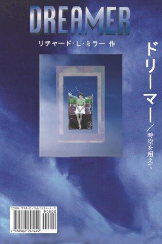 DREAMER Japanese/English Edition
