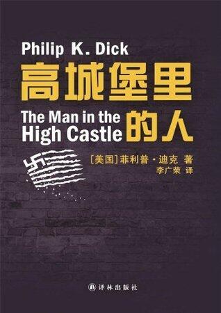 The Man in the High Castle - 高城堡里的人