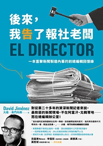 後來，我告了報社老闆: 一本直擊新聞製造內幕的前總編輯回憶錄