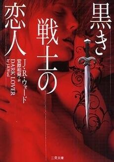 黒き戦士の恋人