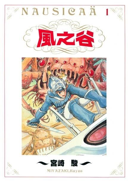 風之谷 1