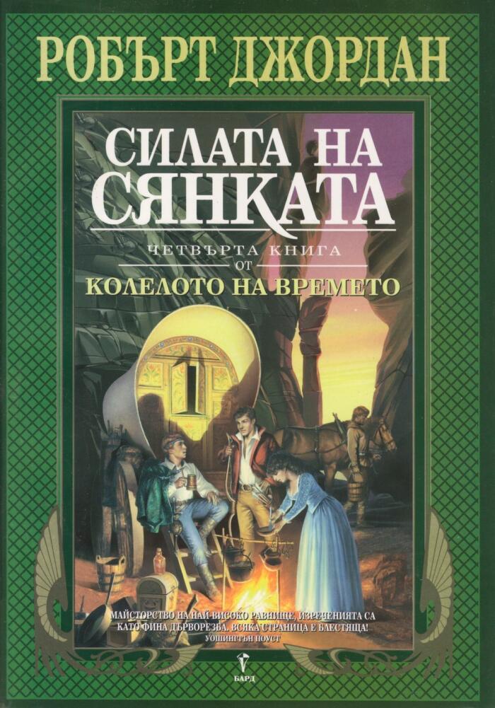 Силата на сянката