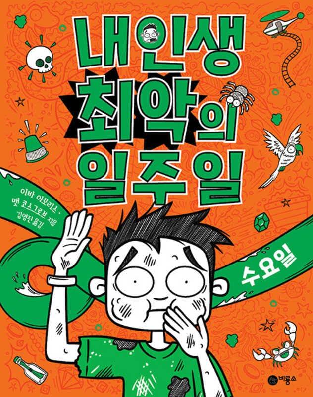 Wednesday (Worst Week Ever #3)